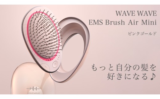 WAVE WAVE EMS Brush Air Mini ( ピンクゴールド ) WAVE WAVE クッションブラシ EMS マイナスイオン美髪 LED 光エステ 頭皮ケア 美容 ヘアケア ブラッシュエアー ブラシエアー ウェイブウェイブ