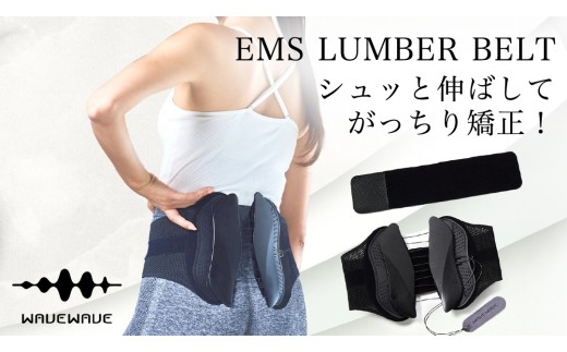 WAVE WAVE LUMBER BELT 産後ケア 骨盤ケア 姿勢矯正 骨盤ベルト 体幹サポート 腰痛ケア サポートベルト 腰ベルト 腰用ベルト 産後 健康グッズ ベルト 補正 姿勢 猫背 補正ベルト ギフト 女性 男性 プレゼント コルセット 反り腰 骨盤底筋 ウェイブウェイブ