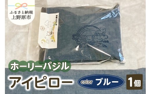 みつばち農場　ホーリーバジル　アイピロー（ブルー） 2241268 - 山梨県上野原市