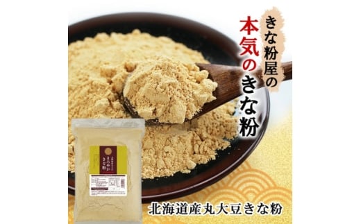 まろやかきな粉 600g×3袋【1644283】