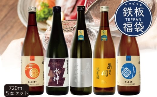 鉄板福袋720ml×5本 お歳暮 日本酒 瓶 お酒 酒 おさけ 720ml 度数 15度・16度 おいしい 地酒 男性 父 誕生日 20歳 2237297 - 岩手県盛岡市