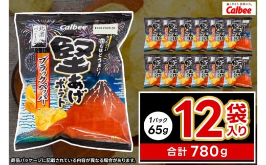 カルビー 堅あげポテト ブラックペッパー 1ケース(65g×12袋)