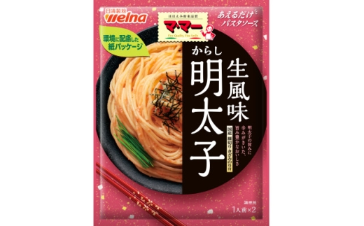 マ・マー あえるだけパスタソース からし明太子生風味 ×10個 日清製粉ウェルナ めんたいこスパ【1622434】 2235827 - 栃木県佐野市