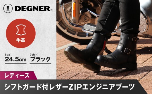 【デグナー】レディースシフトガード付レザーZIPエンジニアブーツ[HS-B10] ブラック 24.5cm｜バイク バイクギア バイク用品 バイクグッズ 人気ブランド［ 京都 バイクギア ブランド レザー ライディングブーツ レディース おしゃれ かっこいい 人気 おすすめ 革 牛革 レザー 靴 ブーツ バイク ツーリング ライダー バイカー 送料無料 ふるさと納税 ］