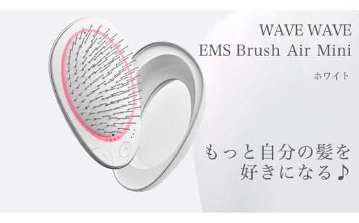 WAVE WAVE EMS Brush Air Mini ( ホワイト ) WAVE WAVE クッションブラシ EMS マイナスイオン美髪 LED 光エステ  頭皮ケア 美容 ヘアケア ブラッシュエアー ブラシエアー ウェイブウェイブ