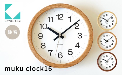 KATOMOKU カトモク 電波時計 muku clock 16 ウォールナット (km-108WARC) 連続秒針 掛け時計 置き時計 プレゼント ギフト 新築祝い 結婚祝い 静か おしゃれ かわいい 北欧 ナチュラル 日用品 インテリア 国内製造 壁掛け オシャレ アナログ ダイニング 寝室 オフィス お祝い