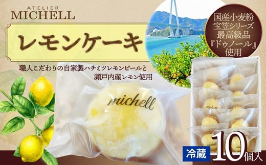 レモンケーキ 10個入 / 東北 秋田 大館 菓子 お菓子 スイーツ 洋菓子 焼菓子 焼き菓子 レモン レモンケーキ 人気 おいしい ギフト 贈り物 プレゼント 自分用 ご褒美スイーツ ハチミツレモンピール