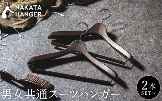 肩から肩先にかけて湾曲した形状でスーツの型崩れを防ぐ、メンズ用のスーツハンガー。