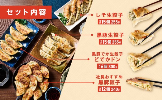 8種の餃子はどれも違った美味しさ！是非食べ比べてみてください！