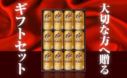 ビール 生ビール ヱビス サッポロ サッポロ生ビール ギフト お中元 お歳暮 父の日 母の日 敬老の日 BBQ 夏 焼肉 