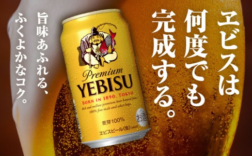 ビール 生ビール ヱビス サッポロ サッポロ生ビール ギフト お中元 お歳暮 父の日 母の日 敬老の日 BBQ 夏 焼肉 