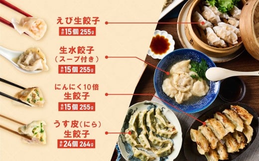 8種の餃子はどれも違った美味しさ！是非食べ比べてみてください！