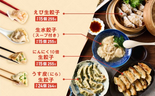 8種の餃子はどれも違った美味しさ！是非食べ比べてみてください！