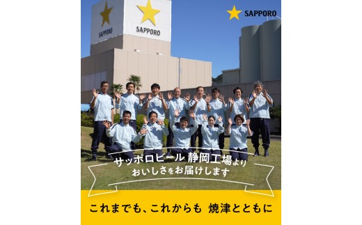 静岡県焼津市のふるさと納税 a13-103　麦とホップ350ml×1箱【焼津サッポロビール】 お酒 ビール 缶ビール アルコール サッポロ サッポロビール 麦とホップ 350ml 24缶 焼津