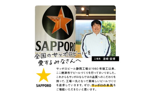静岡県焼津市のふるさと納税 a13-103　麦とホップ350ml×1箱【焼津サッポロビール】 お酒 ビール 缶ビール アルコール サッポロ サッポロビール 麦とホップ 350ml 24缶 焼津
