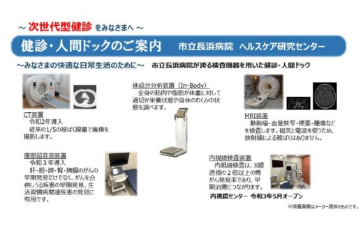 人間ドッククーポン券 30000円　検診 人間ドック クーポン 長浜 滋賀