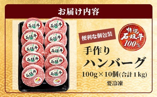 沖縄県石垣市のふるさと納税 石垣牛 ハンバーグ セット (100g×10個)＜ご入金確認後1ヶ月程度で発送＞ | 国産 石垣牛100% 沖縄 石垣島産 高級 黒毛和牛 ビーフ ハンバーグセット