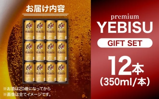 ビール 生ビール ヱビス サッポロ サッポロ生ビール ギフト お中元 お歳暮 父の日 母の日 敬老の日 BBQ 夏 焼肉 