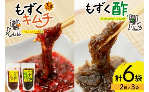 もずく 沖縄 ちょい辛 もずくキムチ もずく酢 250g 各3個 セット [NOGU's 沖縄県 伊江村 ie47bde420006] キムチ 伊江島 島にんにく シークヮーサー 2242706 - 沖縄県伊江村