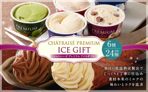 【シャトレーゼ】 PREMIUM バラエティセット カップアイス 詰め合わせ 6種 計24個 バニラ 抹茶 ストロベリー 発酵バター&ラムレーズン バターソフト ショコラソフト 