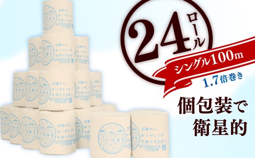 トイレットペーパー 24ロール 入り 1.7倍巻き シングル 個包装 長持ち 無香料 芯あり 再生紙 備蓄 贈答用 八幡加工紙 トイレ といれっとぺーぱー 静岡 沼津