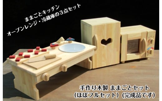 手作り木製 ままごとセット（ほぼフルセット）