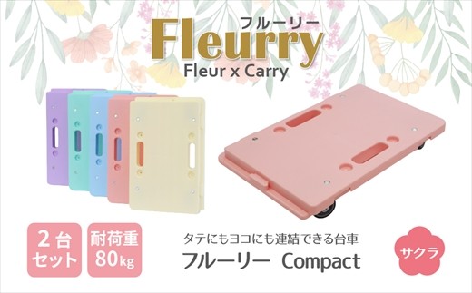 床をキズつけない台車「フルーリーCompact」2台セット　カラー：サクラ（ピンク）