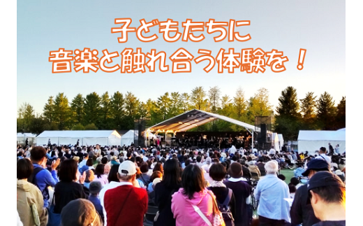 野外コンサート ねりまの森の音楽祭を応援!