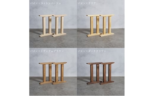 [№5331-7610]木製 テーブル脚 パイン材 II型 奥行74×高さ67ｃｍ 選べる4色 岐阜県 安八町 ダークブラウン