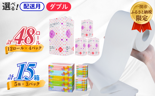 《9月~順次発送》再生紙 トイレットペーパー(30m)ダブル 48個「シルクホワイト」無香料 「はなのもりティッシュ」 15箱 セット 送料無料 大容量 日用品 まとめ買い 日用雑貨 紙 消耗品 生活必需品 物価高騰対策 防災 備蓄 生活雑貨 SDGs 1434802 - 岩手県一関市