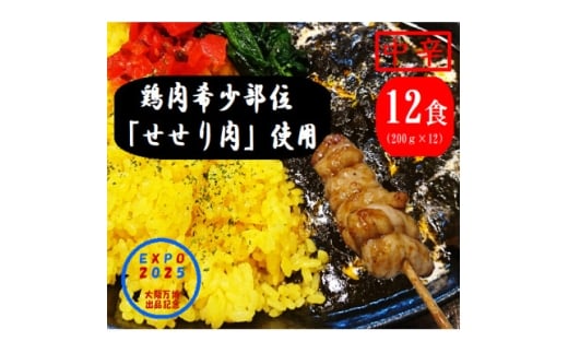 上牧黒カレー 大阪万博出品記念 中辛バンバンセット 200g×12パック鶏肉の希少部位せせり肉を使用【1616107】