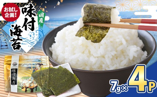 2週間以内に発送【お試し企画!】味付のり(60枚12切)× 4P | 海苔 のり 味付けのり 味付け海苔 味付海苔 海産物 乾物 ノリ カネス 千葉県 君津市 2240331 - 千葉県君津市