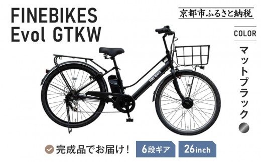 《9月末までの限定寄付額》《9月上旬頃発送》完成品でお届け！ 電動自転車 2025年モデル 外装6段変速 26インチ 自転車 人気 ［京都 メーカー 組立不要 すぐ乗れる 電動自転車 おしゃれ 安全基準BAA付き LEDライト おすすめ 通勤 通学 スポーツ アウトドア ツーリング ブランド 丸石サイクル 送料無料 ふるさと納税 ］GTKW-EVOL-EGK66A【マットブラック】