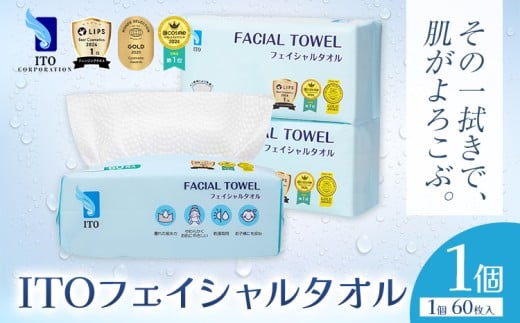 ITO フェイシャルタオル 1個 タオル 天然素材 使い捨てタオル 株式会社アィティーオー《30日以内に出荷予定(土日祝除く)》化粧品 コスメ スキンケア 洗顔 メイク落とし フェイスタオル 汗拭き ペーパータオル 千葉県 流山市