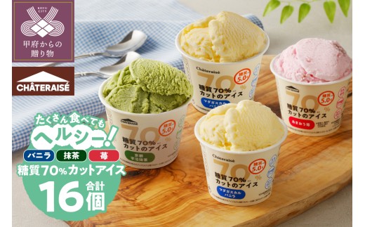 〈2025年9月発送〉【シャトレーゼ】糖質70%カット!! アイス3種詰め合わせ〈バニラ・苺・抹茶〉アイス アイスクリーム バニラ シャトレーゼ 詰め合わせ 3種 食べ比べ 京都 宇治 抹茶 あまおう 苺 糖質 70% カット ヘルシー スイーツ ギフト 贈答 プレゼント ご褒美