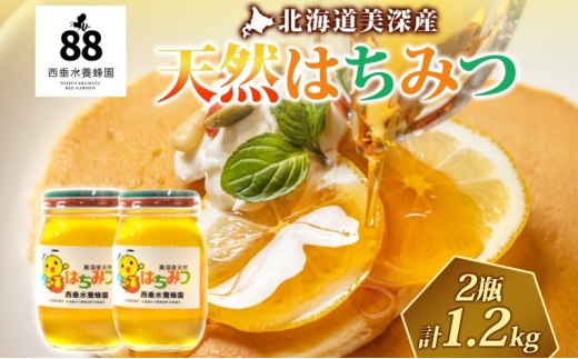 【 ふるさと納税 】北海道美深産 天然はちみつ百花蜜 1.2kg 瓶 はちみつ 蜂蜜 百花蜜 ブレンド蜂蜜 みつばち ミツバチ 蜜蜂 純粋国産 国産 日本産 生 瓶タイプ アレンジ クローバー アザミ シナ お取り寄せ 送料無料 北海道 美深町 [№5894-0258]