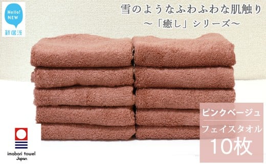 【今治タオル】  フェイスタオル 10枚 詰め合わせ セット「癒し」シリーズ コーラルピンク 吸水 厚手 国産 日本製 おしゃれ シンプル 家庭用 【Hello!NEW タオル】
