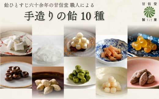 飴 10種 10袋 黒糖 げんこつ きなこ たんきり 氷砂糖 ニッキ 苺 はちみつ みかん 抹茶 酒まんじゅう アメ 個包装 おかし お菓子 おやつ 昔ながら 間食 食べ比べ スイーツ 老舗 ご当地 静岡県 藤枝市 甘信堂製菓