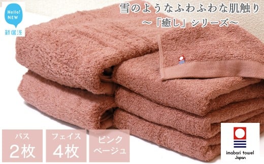 [今治タオル] バスタオル フェイスタオル 合計6枚 詰め合わせ セット 「癒し」シリーズ コーラルピンク 家庭用 [Hello!NEW タオル]