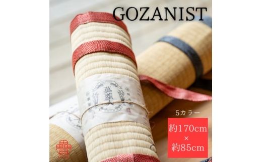 ゴザニスト(単品)　レギュラーサイズ(約170cm×約85cm)　1畳サイズ　GOZANIST【1655370】