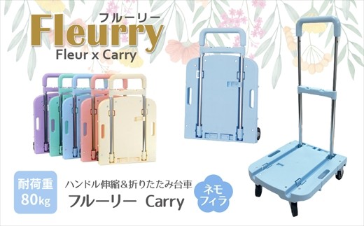 ハンドルが伸縮する台車「フルーリーCarry」　カラー：ネモフィラ（ブルー） 2130507 - 愛知県春日井市