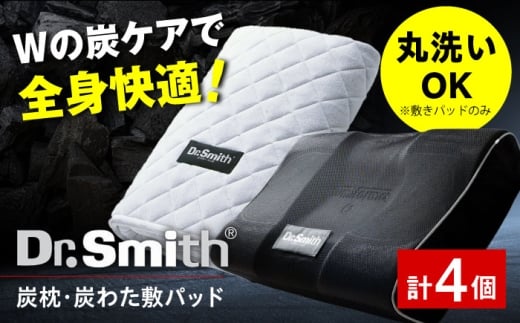 ドクター・スミス 炭枕・炭わた敷パッド ペアセット 寝具 睡眠 熟睡 快眠 枕 まくら 安眠 横向き 冬 夏 汗 シングル 仰向け ドクタースミス Dr.Smith 寝具 まくら 枕 マクラ クッション 大阪府高槻市/株式会社高嶌[AOCG007]