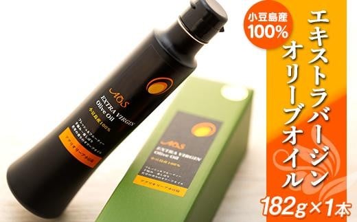 【定期便全3回】小豆島産100％エキストラバージンオリーブオイル＜182g×1本＞