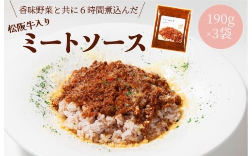 洋食屋 cavalloの 自家製 ミートソース 丼 190g 3個入り 肉 牛 牛肉 和牛 ブランド牛 高級 国産 霜降り 冷凍 ふるさと 人気 洋食 イタリアン 簡単 温めるだけ 湯煎 合挽 あいびき ミンチ 味付 ハーブ ソース アレンジ パスタ ごはん
