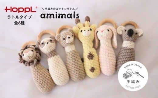 【HOPPL】amimals ラトル（手編みのコットンラトル）【Panda】
