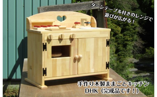 手作り木製 ままごとキッチンDHK