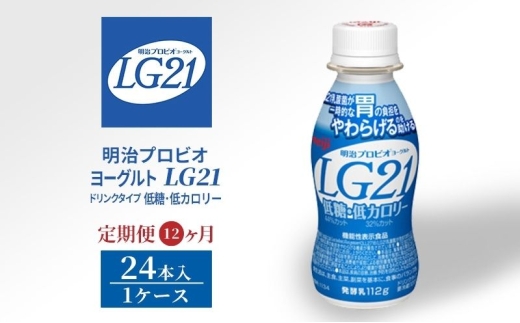 【12か月定期便】LG21　低糖・低カロリー　24本
