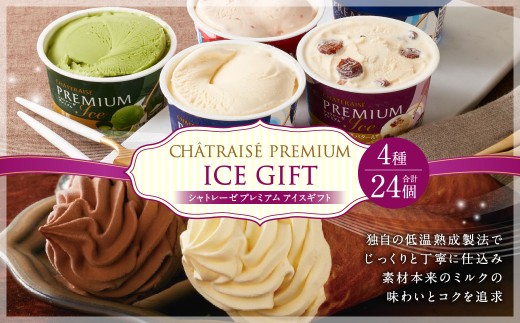 【シャトレーゼ】 Chateraise PREMIUM カップアイス 詰合せ 24個入 セット 4種 計24個 バニラ 抹茶 ストロベリー 発酵バター&ラムレーズン 