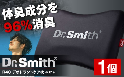 ドクター・スミス R40デオドラントケア枕 RX1s 寝具 睡眠 熟睡 快眠 枕 消臭 まくら 防臭 低反発 ドクタースミス Dr.Smith 寝具 まくら 枕 マクラ クッション 大阪府高槻市/株式会社高嶌[AOCG001]