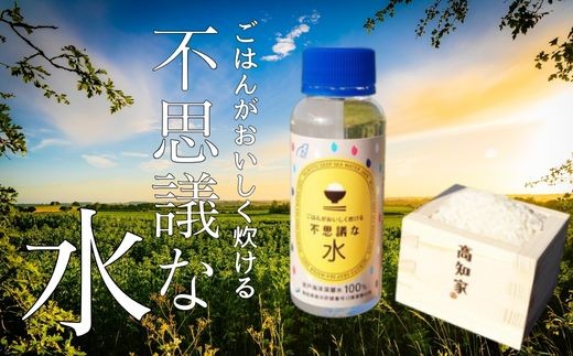 ごはんがおいしく炊ける不思議な水100ml×5本 にがり 室戸 海洋深層水 ご飯 米 こめ みず おにぎり